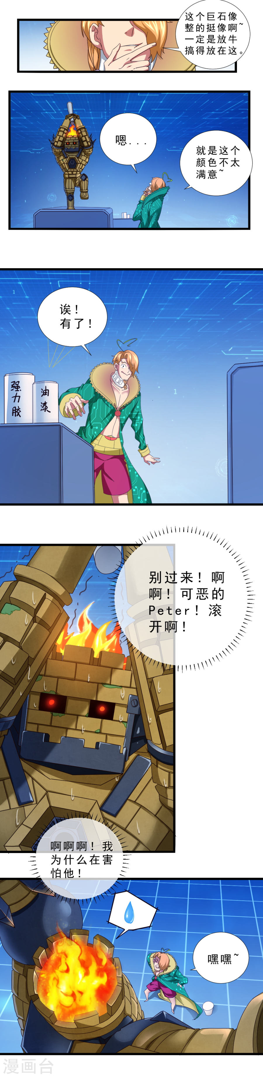 第37话怪物的突袭-不思议异界游侠-雷霆游戏（第5张）